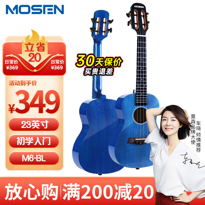 莫森（MOSEN）M6-BL尤克里里乌克丽丽ukulele单板奥古曼木小吉他23英寸 骑士蓝