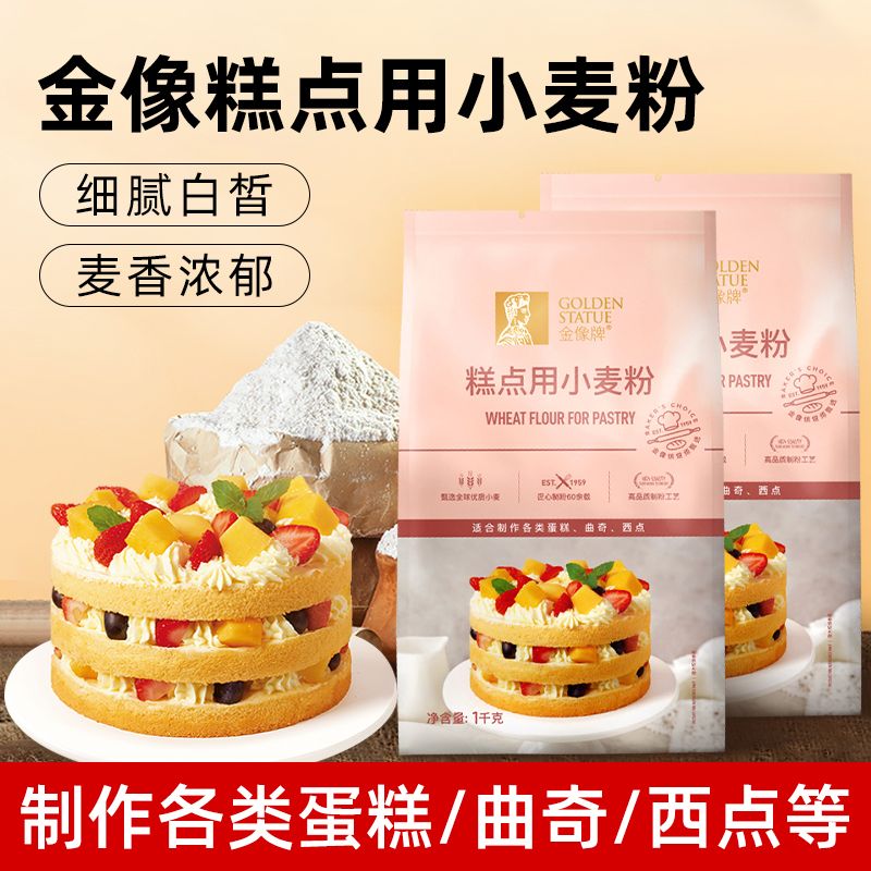 金像牌 低筋糕点小麦粉面包粉可制作西点家用烘焙面粉曲奇饼干原料1kg