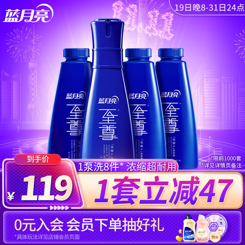 蓝月亮至尊浓缩洗衣液:660g瓶＋660g*3瓶补充装 素雅兰香 护色增艳使用感如何?
