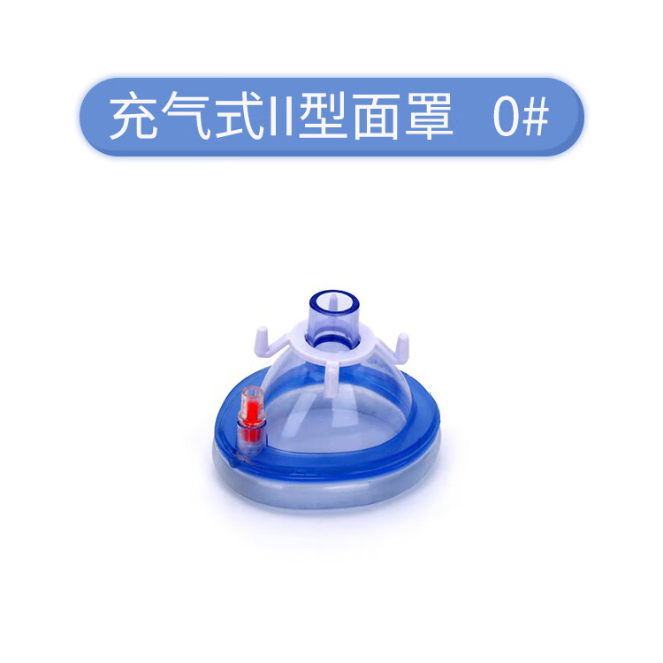 麻醉面罩医用吸氧充气拢边插管式内视镜胃镜纤支镜检查带牙垫矽胶