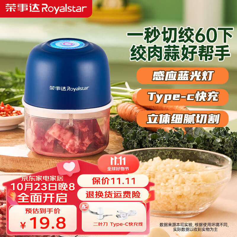 荣事达（Royalstar）蒜泥捣碎器电动拉蒜器蒜蓉搅碎器葱姜蒜粉碎器打蒜末神器多功能小型家用婴儿辅食料理绞肉机 深蓝-150ml【一键碎蒜+快充】怎么看?