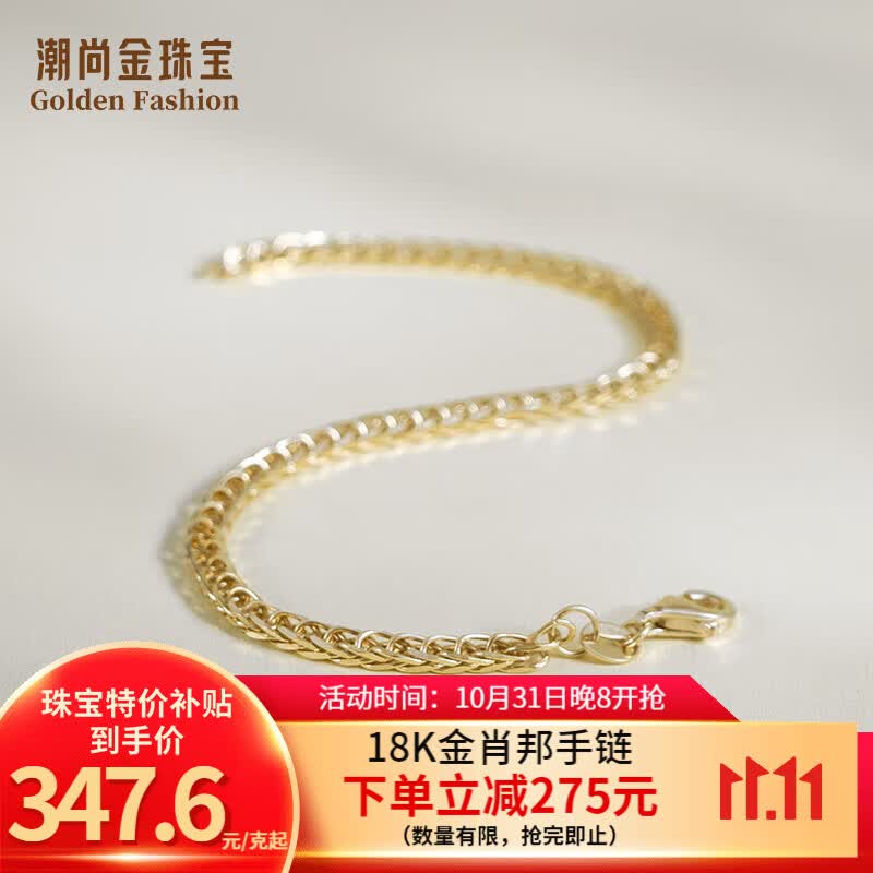 潮尚金18K金手链女款素链K黄肖邦手链细款时尚潮流百搭生日礼彩金AU750 约5g（按照实发克重多退少补）怎么看?