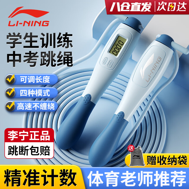 李宁（LI-NING）计数跳绳中考考试专用初小学生儿童成人减肥竞速比赛专业钢丝绳子