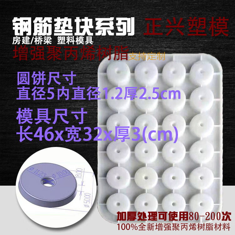 xmsj圆饼支撑条垫块支架钢筋保护层垫块水泥混凝土梅花型塑料模具房屋