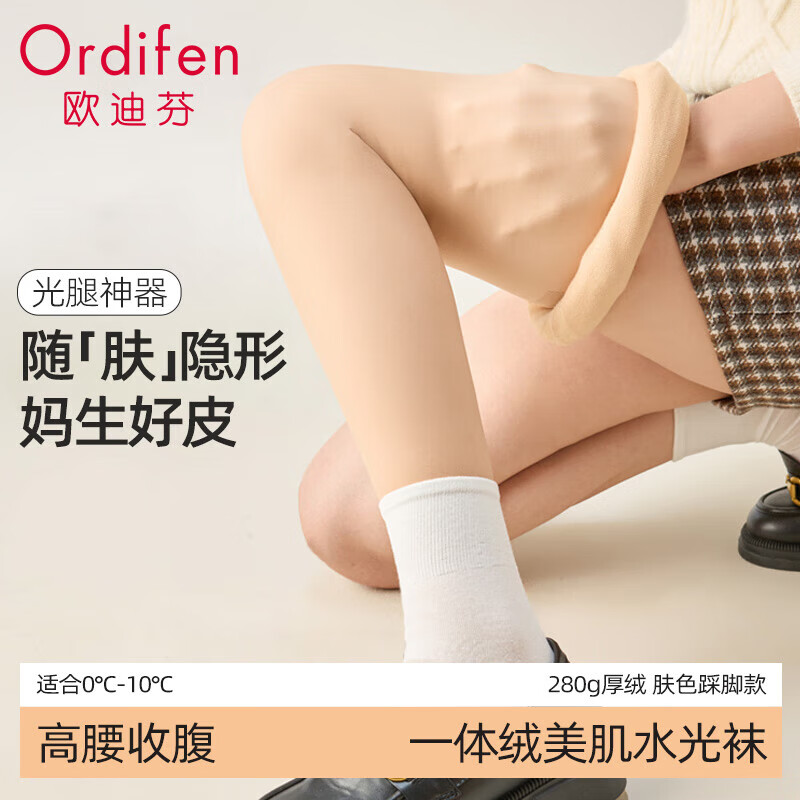 欧迪芬打底裤袜女光腿神器春季外穿一体水光袜高腰收腹提臀肤色踩脚