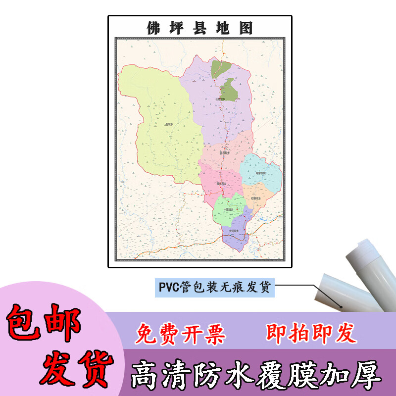 佛坪县地图1.1m高清覆膜防水贴图陕西省汉中市行政交通区域划分