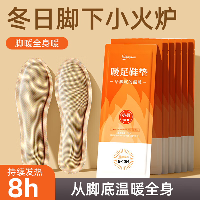 超亚 发热鞋垫持续发热8-10H男女通用暖脚垫防寒保暖 大码 10双20片装