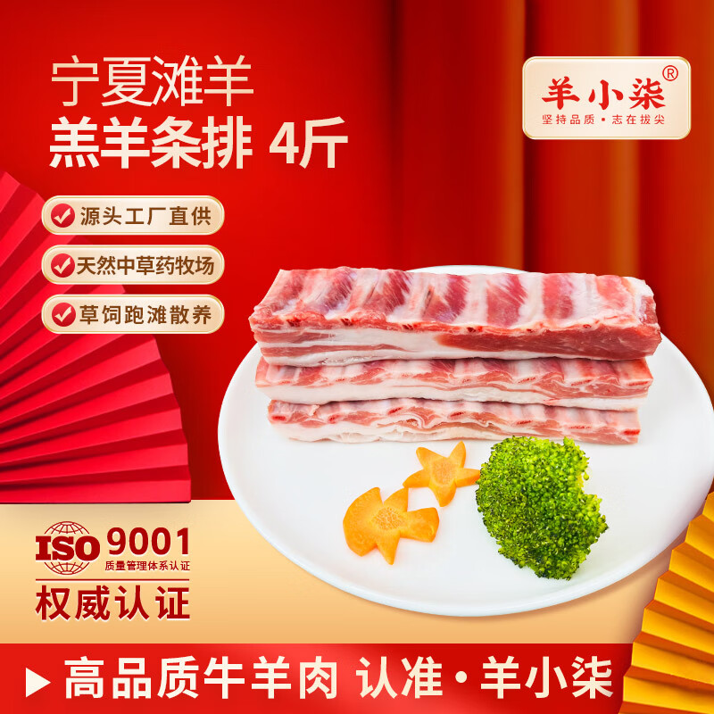 羊小柒 宁夏滩羊肉 生鲜国产新鲜原切羔羊排精修羊肋排烧烤火锅食材清真 羔羊条排4斤