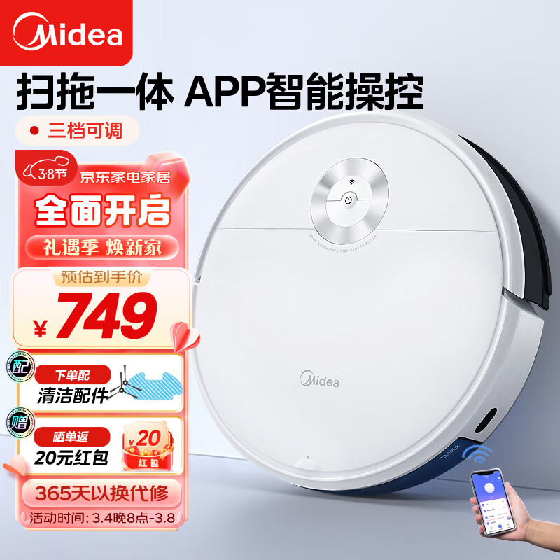 美的(Midea)扫地机器人全自动大吸力扫吸拖一体机吸尘器清洁机 地面除菌K50 K50