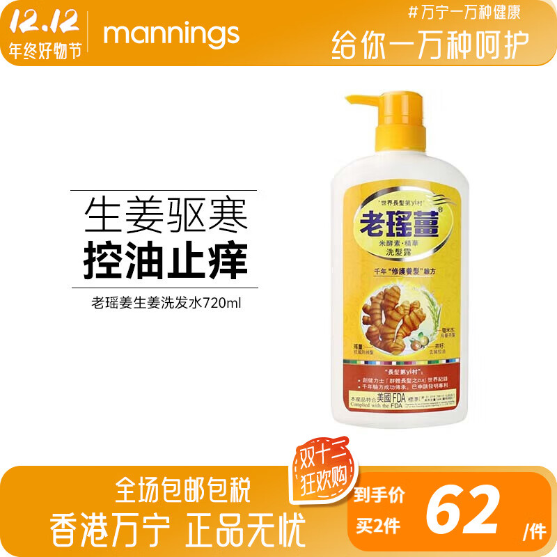 老瑤薑 老瑶姜生姜洗发水720ml 姜米酵素精华 姜汁去屑控油防脱防掉发