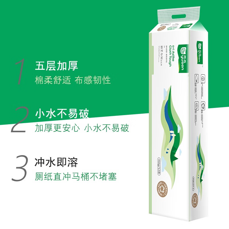 雨森(YUSEN)卷纸速溶卷纸厕纸 棉柔布韧系列卫生纸手纸12卷/24卷/36卷/48卷 700g12卷*1提