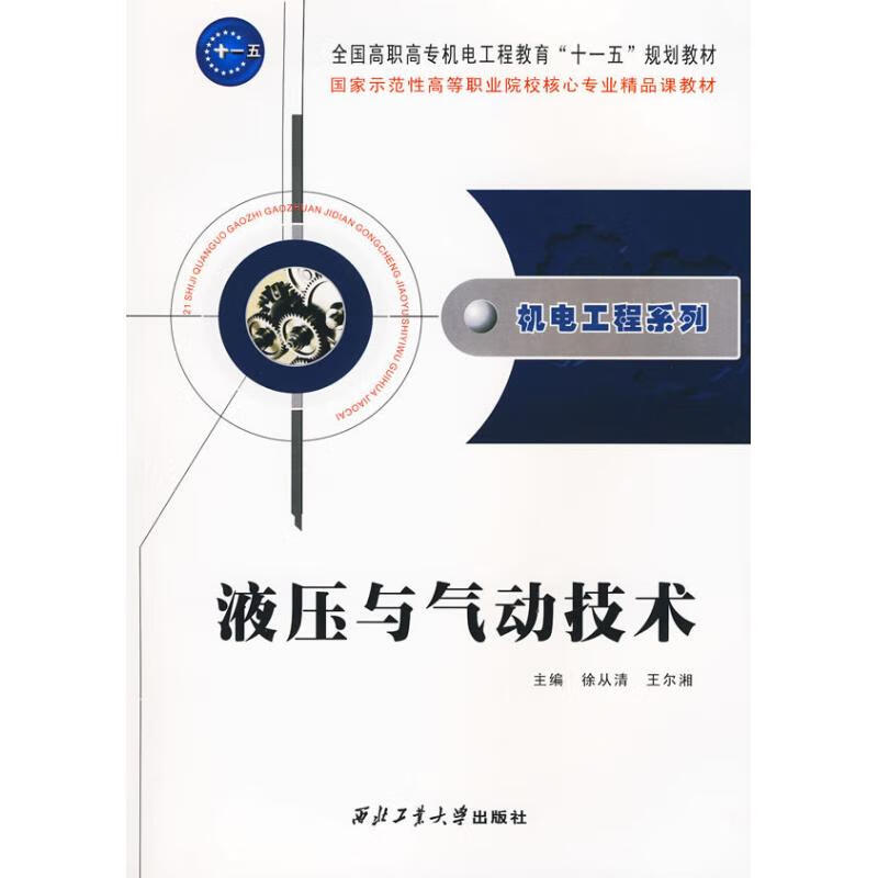 液压与气动技术
