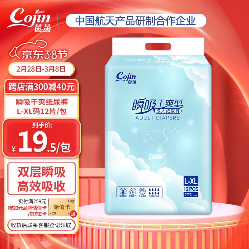 茵茵（cojin）瞬吸干爽型成人纸尿裤L-XL12片臀围：80-135cm老年人孕产妇尿不湿