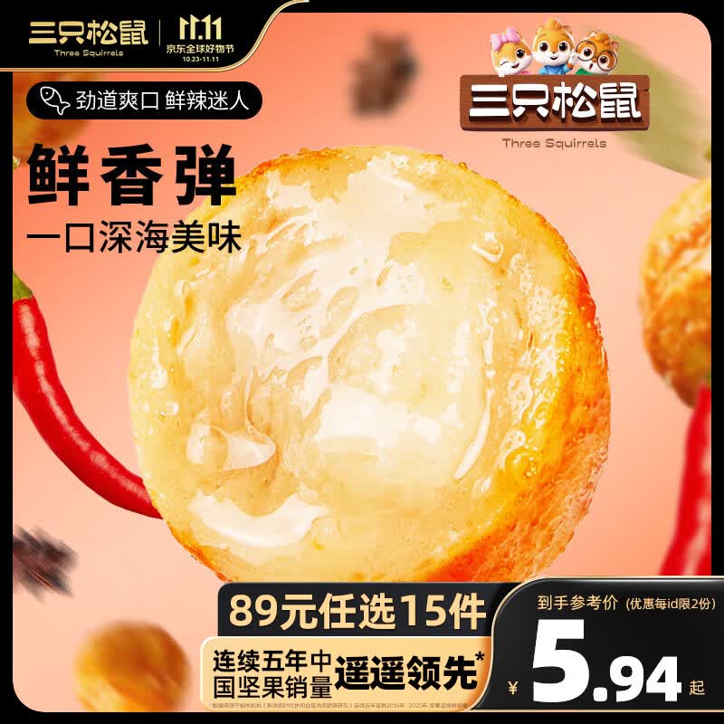 三只松鼠休闲零食海味食品鱼丸香辣味30g*3袋RX高性价比高么？