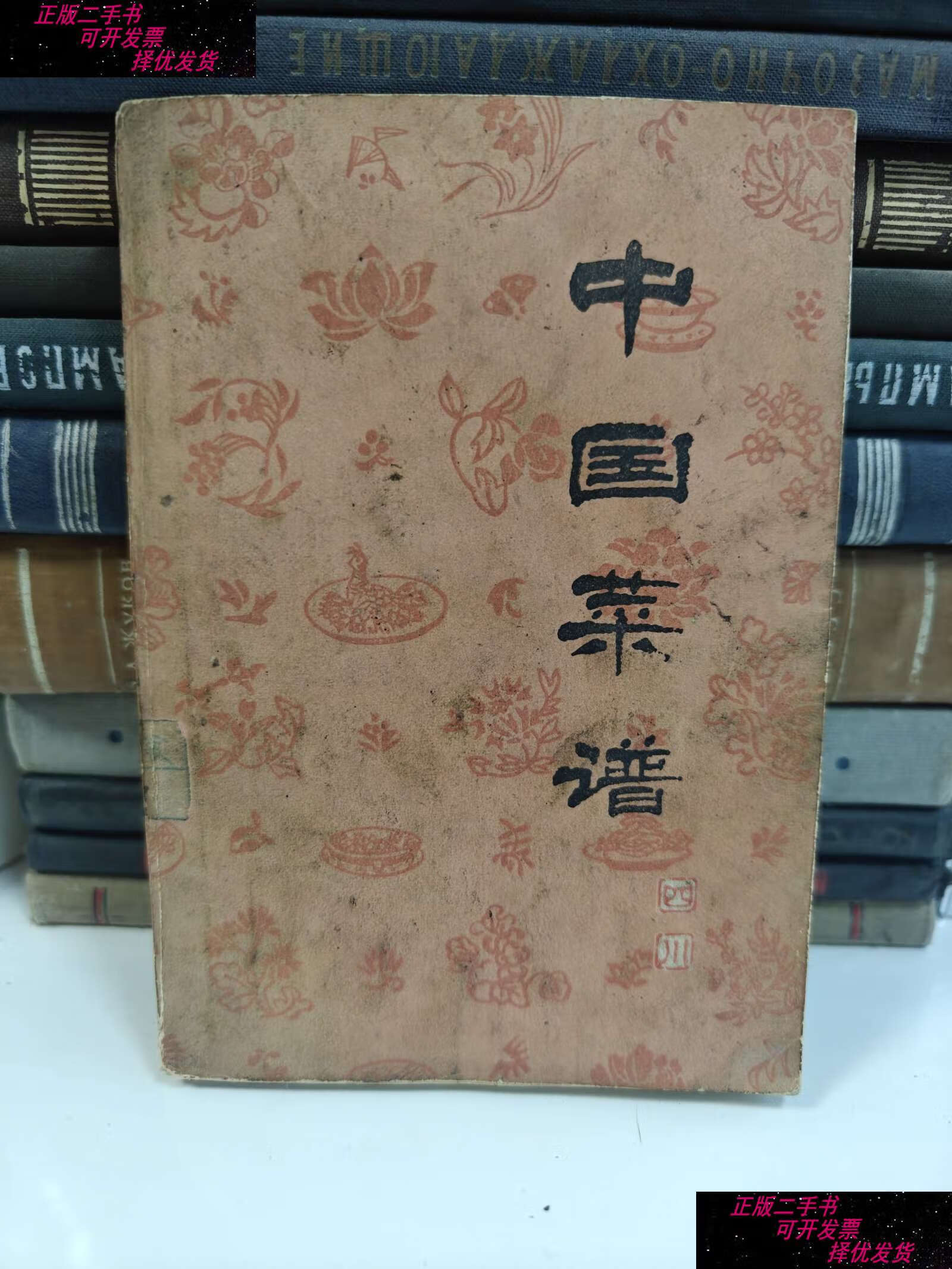 【二手9成新】中国菜谱(四川) /《中国菜谱》编写组 中国财政经济