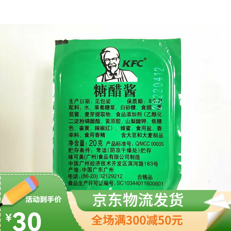 肯德基糖醋酱甜辣酱鸡块蘸酱 糖醋酱10个