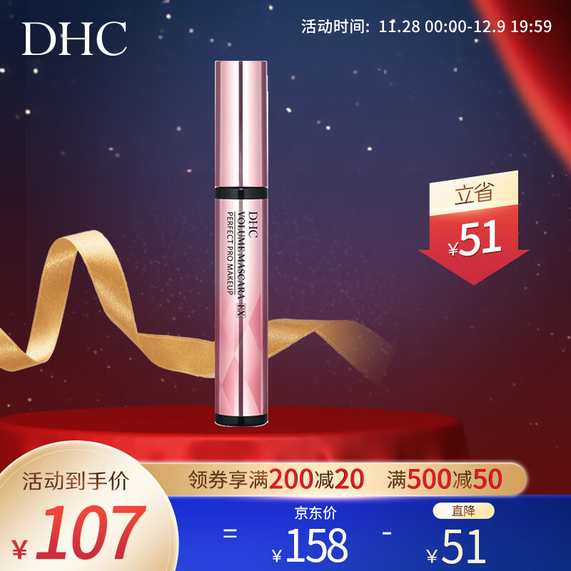 蝶翠诗（DHC） 丝蛋白浓密卷翘睫毛膏 7g  不易晕染脱妆顺滑浓密【官方直售】