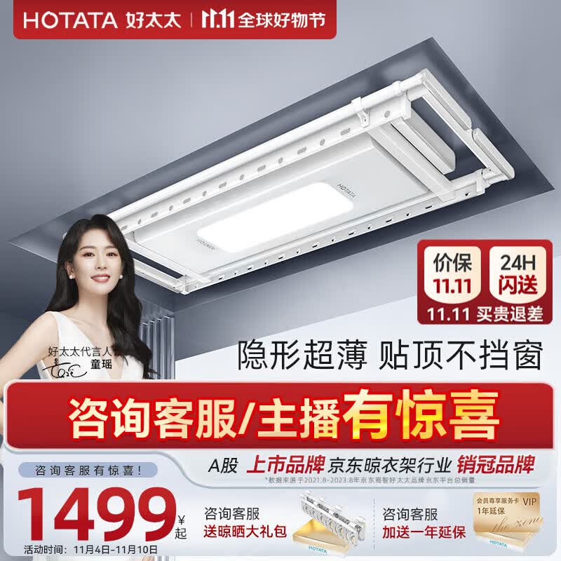 好太太（Hotata） 电动晾衣架可嵌入式一体晾衣杆隐藏式晒衣架自动升降智能晾衣机 【D-3139S】纤薄新品+语音+照明怎么样,好用不?