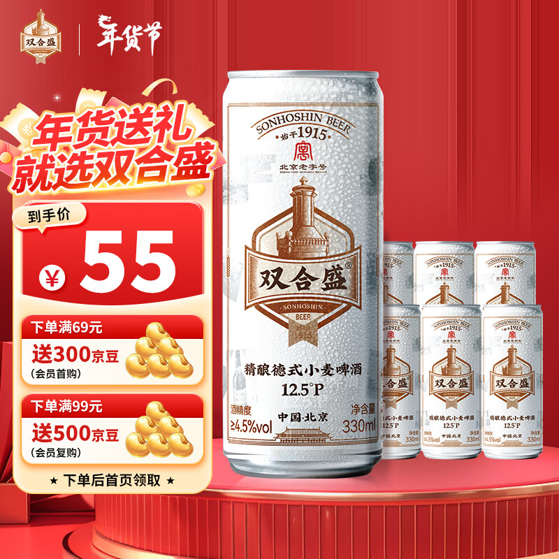 双合盛精酿啤酒 德式小麦麦香浓郁 经典便携罐装 330ml*6听 试饮尝鲜装