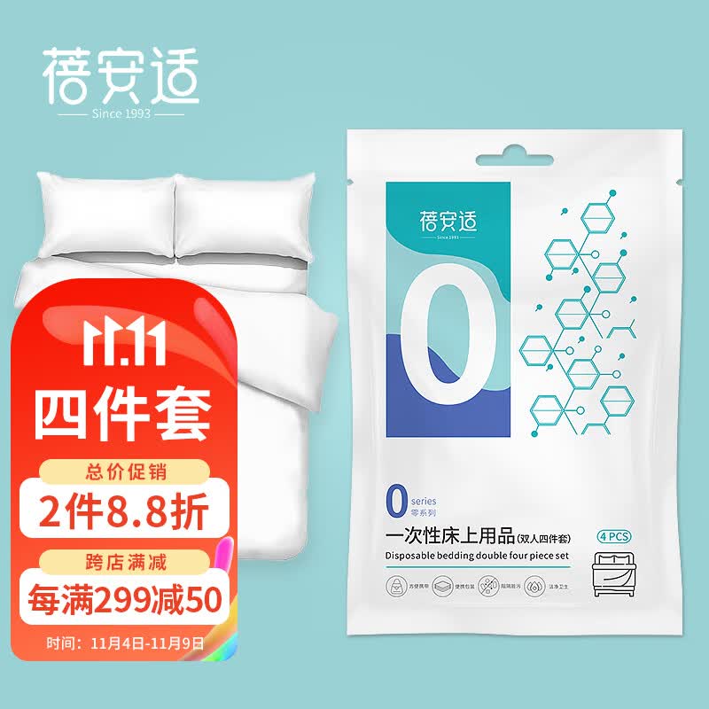 蓓安适（SMS级）一次性床单被套罩枕套加厚四件套床上用品 双人款4件套使用感如何?
