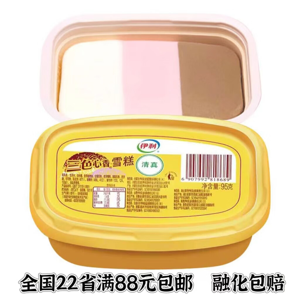 冰淇淋巧脆棒巧丝绒巧榛橘熔岩巧苦咖啡甄稀雪糕 伊利三色杯95g*5支