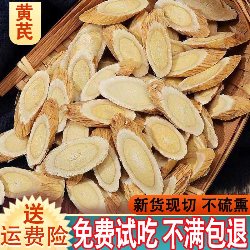 甘肃岷县黄芪中药材500g克正宗特产级无硫新货黄芪北芪片党参泡水 100