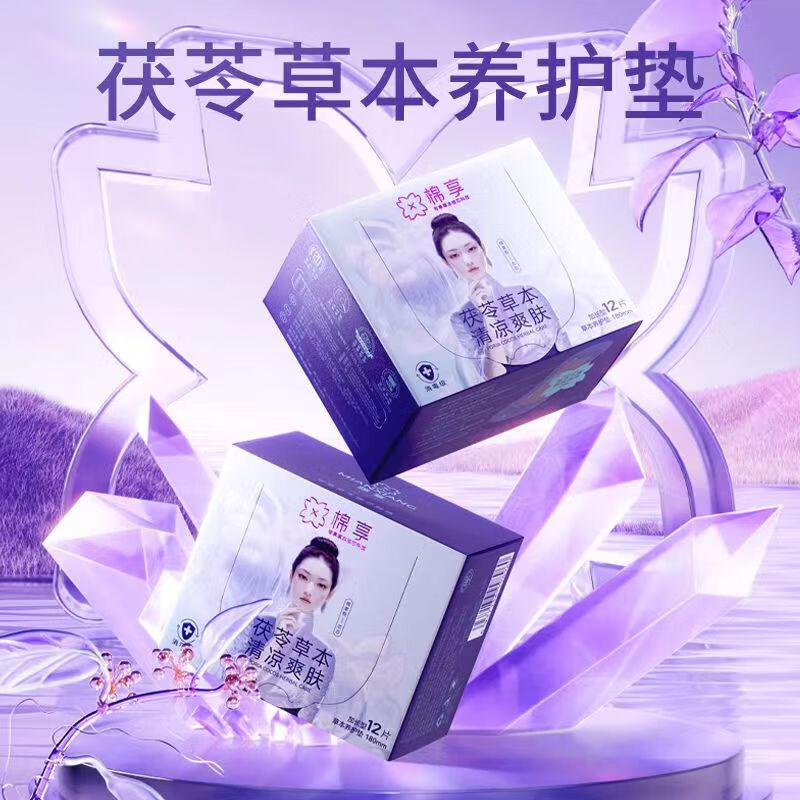 棉享红参茯苓组合卫生巾护垫超薄透气亲肤养护贴医护级认证草本雪莲贴 红参护垫5盒茯苓垫5盒 180mm 120片
