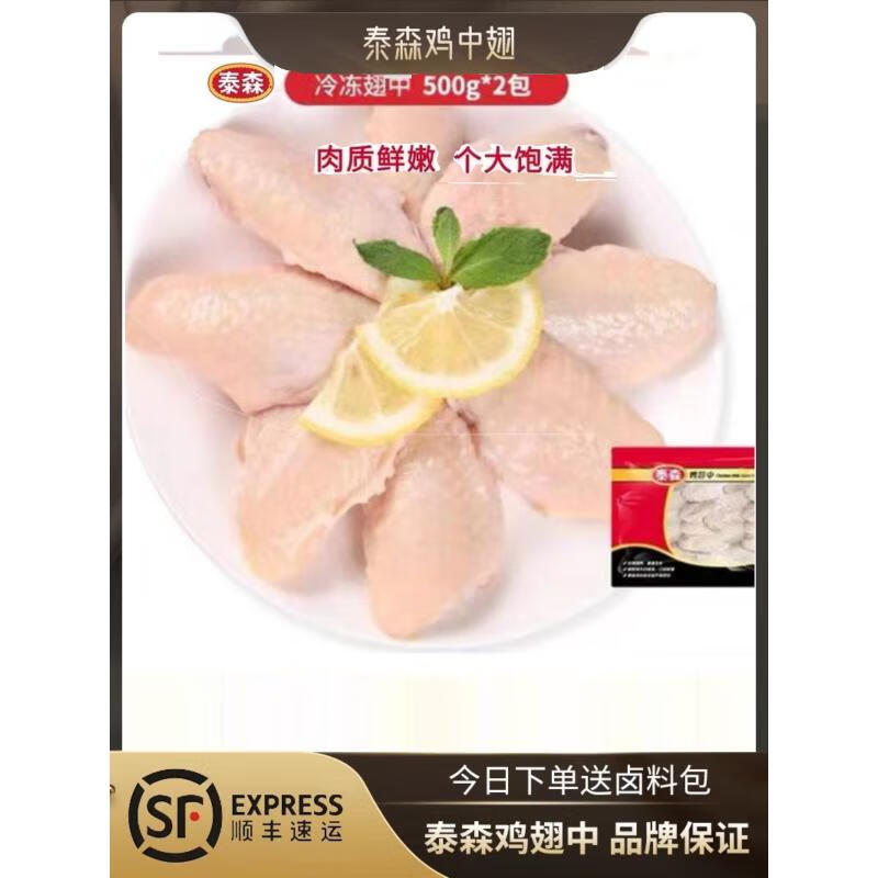 泰森雞翅中新鮮冷凍雞中翅4斤裝商超同款燒烤油炸奧爾良烤雞翅中 泰森雞翅中2斤
