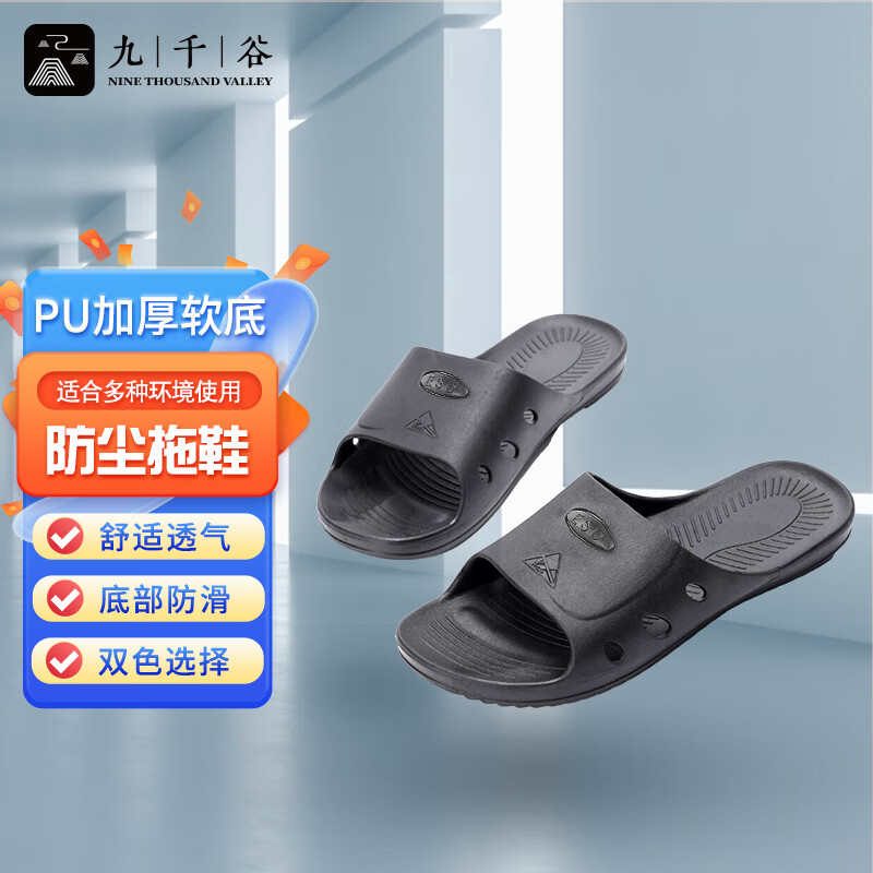 九千谷防靜電拖鞋ESD靜電SPU六孔鞋拖鞋電子廠無塵車間無塵鞋可定制 黑色42
