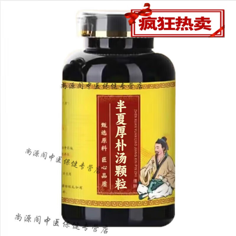 北京同仁堂原料半夏厚朴l汤颗粒植物萃取买三发五药食同源 100-克一瓶