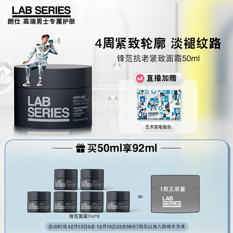 朗仕LAB锋范抗皱紧致特润面霜50ml淡纹抗皱男士润肤生日圣诞礼物