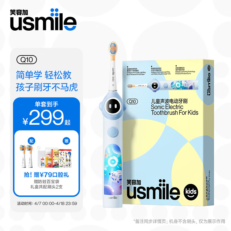 usmile笑容加 儿童电动牙刷 智能防蛀小圆屏 3档防蛀模式 Q10宇宙蓝 适用3-12岁 儿童礼物