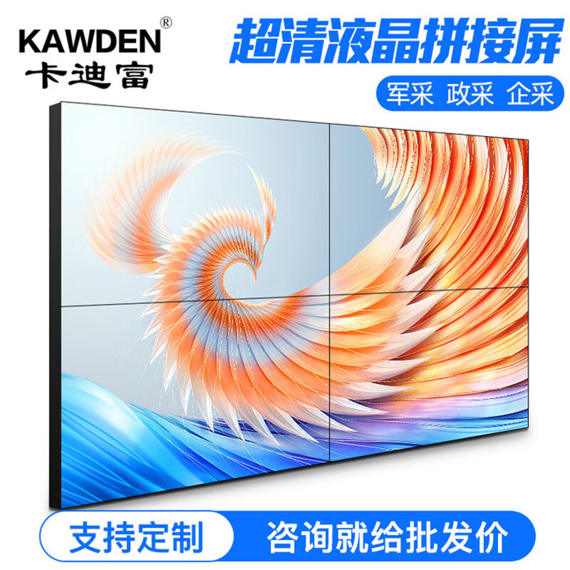 卡迪富 KAWDEN）液晶拼接屏无缝大屏幕led监控直播会议室高清显示屏KD-S4908CL