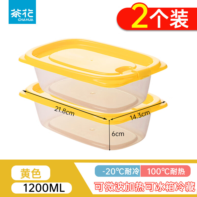 茶花（CHAHUA）保鲜盒可微波米饭水果分装收纳盒食品级材质冰箱专用冷藏保鲜盒 黄色1200ml【2只】 可微波加热
