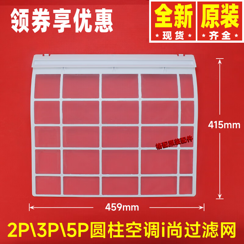 格力圆柱型柜机空调i尚 i慕 静享冷静宝风轻扬空气净化 单片过滤网