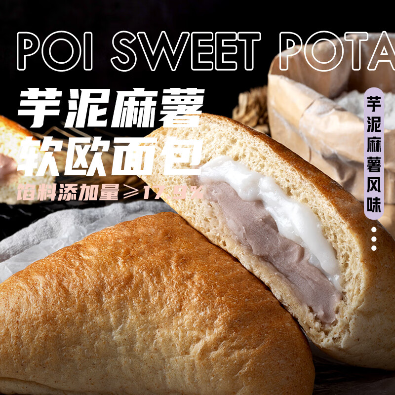 俏侬 芋泥麻薯软欧包130g*2个 香芋手工软欧代餐半成品 鲜京采同厂