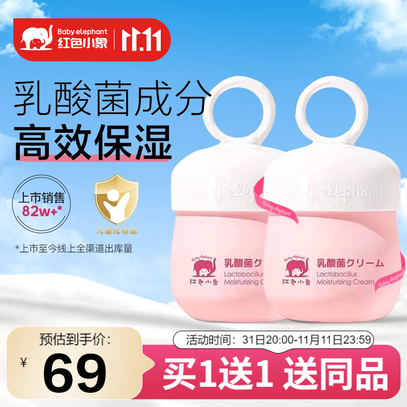 红色小象 婴儿新生儿宝宝保湿乳补水保湿滋润舒缓乳液护肤品 【乳酸菌保湿霜50g】使用感如何?