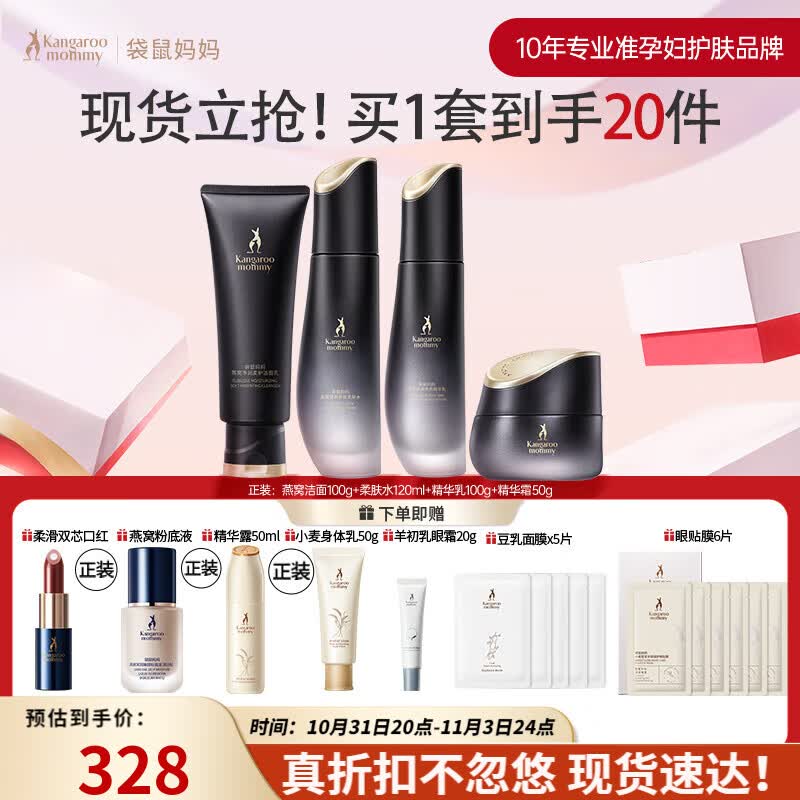 袋鼠妈妈 准孕妇护肤品燕窝套装补水保湿紧致淡纹孕妇可用洗面奶水乳面霜 B款【水+乳+洁面+面霜】属于什么档次？