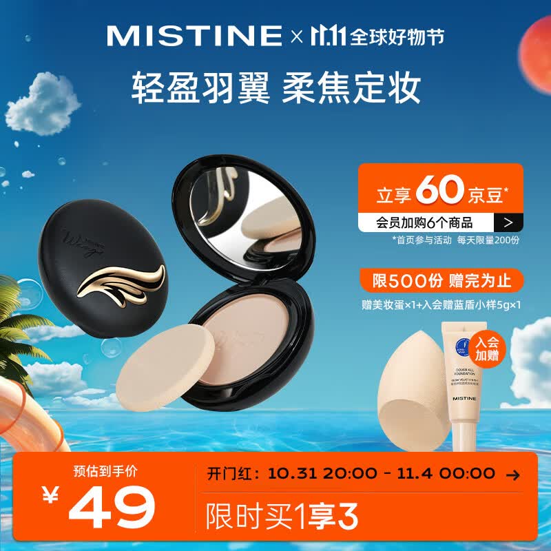 Mistine蜜丝婷轻薄羽翼粉饼S1 10g 象牙白修饰遮瑕 干湿两用 泰国进口怎么样,好用不?
