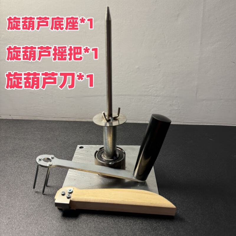 京噶品质双头旋葫芦条东北削角瓜冬瓜葫芦条的工具机器旋子刮葫芦