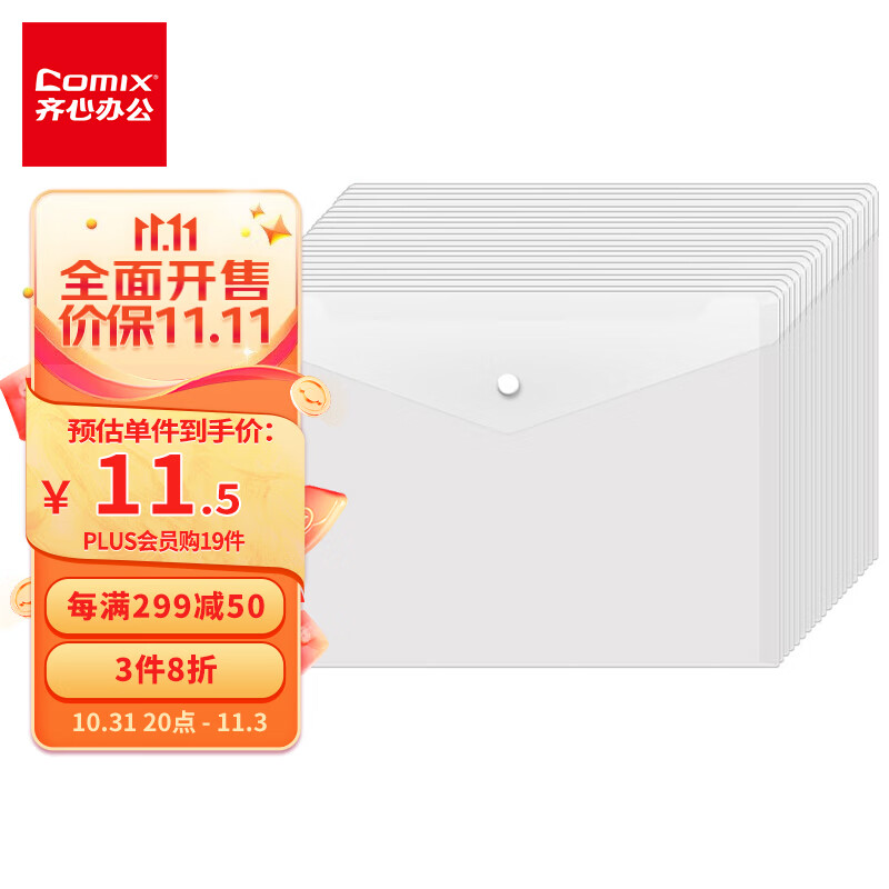齐心(Comix) 20个装A4按扣学生透明文件袋 防水档案袋资料袋 试卷收纳学科分类 办公用品 文具C310E使用感如何?