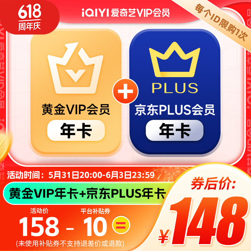 黄金会员年卡+京东PLUS年卡