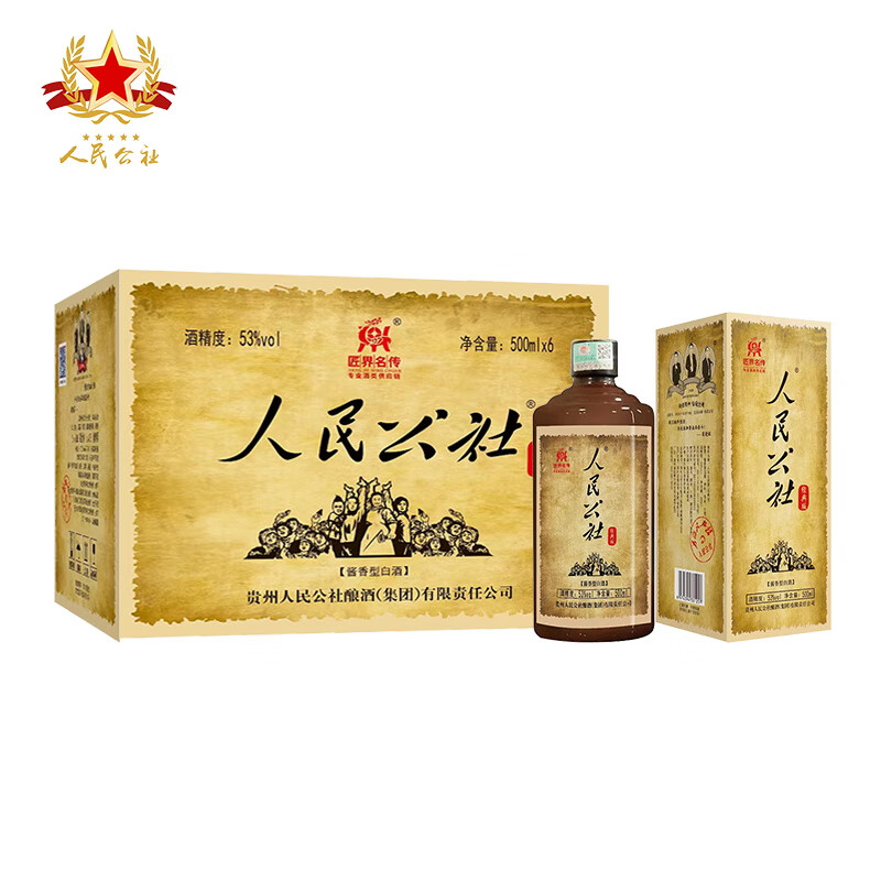 人民公社 贵州茅台镇53度酱香型白酒 纯粮坤沙酒 整箱6瓶 500ml/瓶