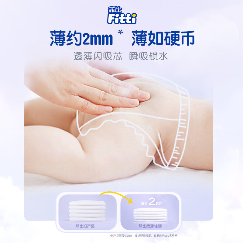 菲比柔薄轻羽纸尿裤轻薄透气吸收快婴儿尿裤 XL66
