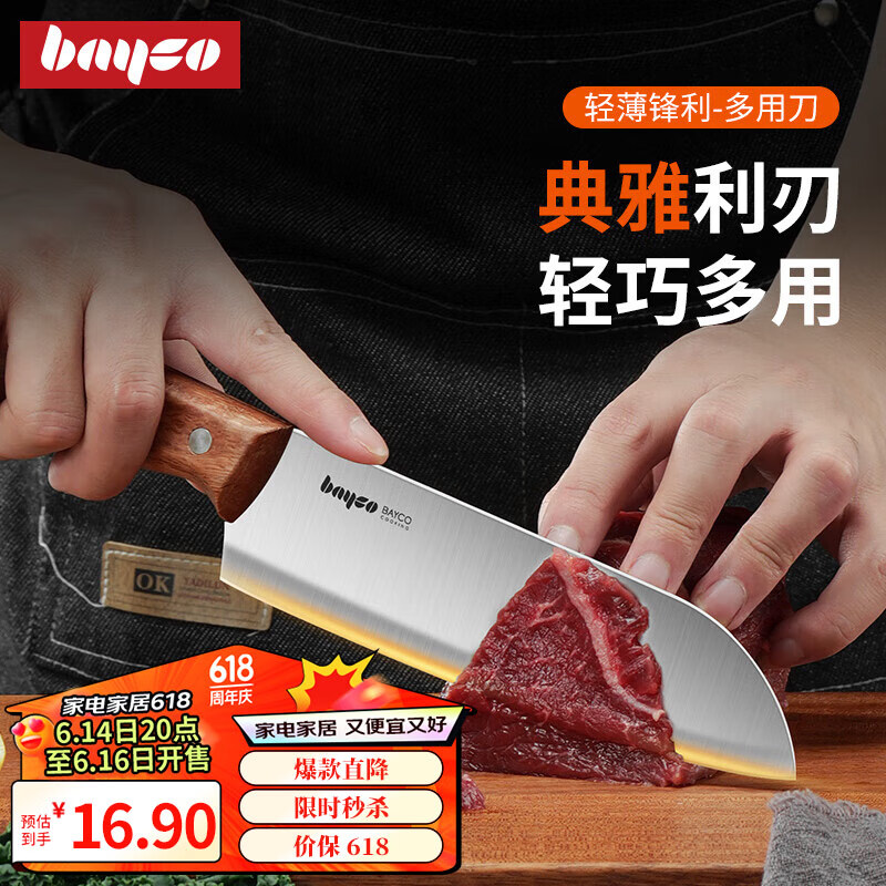 拜格（BAYCO）小菜刀家用不锈钢厨师专用刀具切菜刀水果刀厨房寿司料理刀BD2117
