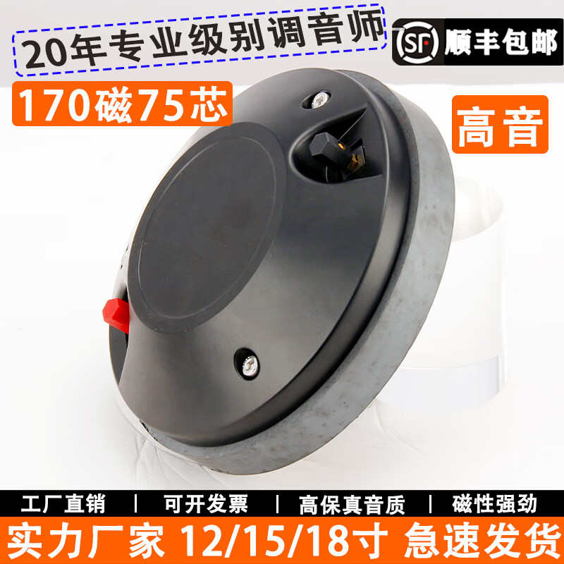 纤麦音34.4/44.4/75芯100芯高音头号角驱动头12寸/15寸舞台专业音响喇叭 100磁44芯高音(高端复合膜)
