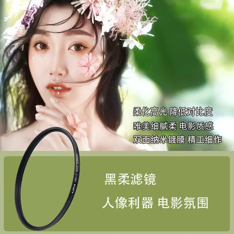 埠帝黑柔滤镜1/2 1/4 1/8 电影级柔焦镜 柔化影像 直播视频人像美颜梦幻柔光镜适用佳能索尼尼 黑柔12 405mm