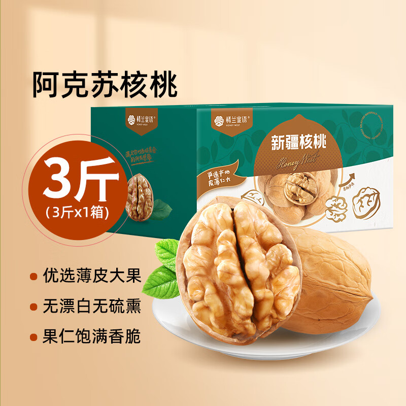 樓蘭蜜語(LOU LAN MI YU)新貨原味核桃薄皮1500g新疆手剝核桃專用零食 【箱裝-3斤】新疆核桃1500g+開