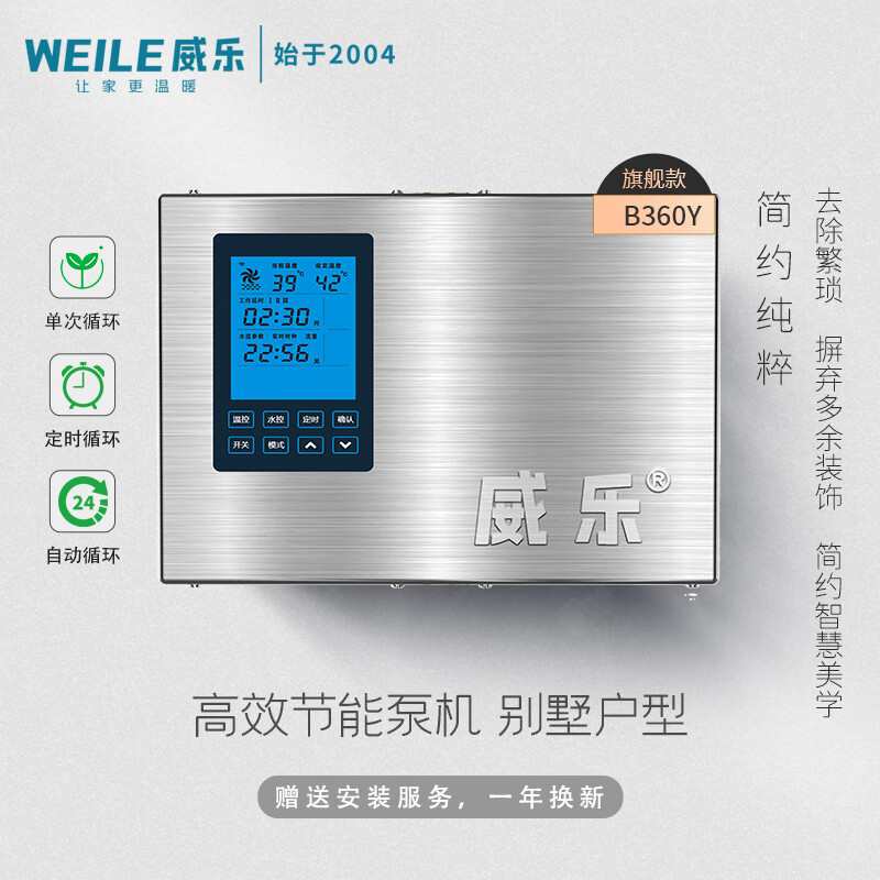 威乐回水器家用智能热水循环系统循环泵复式别墅大户型专用款热水泵 b