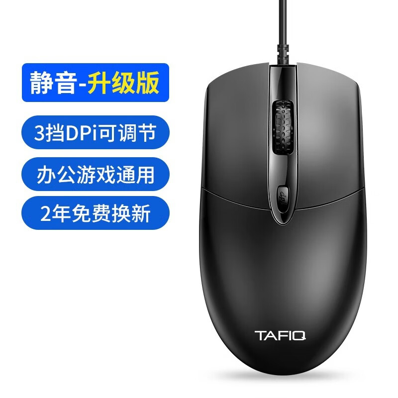 【精选】塔菲克有线鼠标静音外设台式笔记本电脑USB家用办公鼠标 旗舰款-静音鼠标1.8m（1个装）